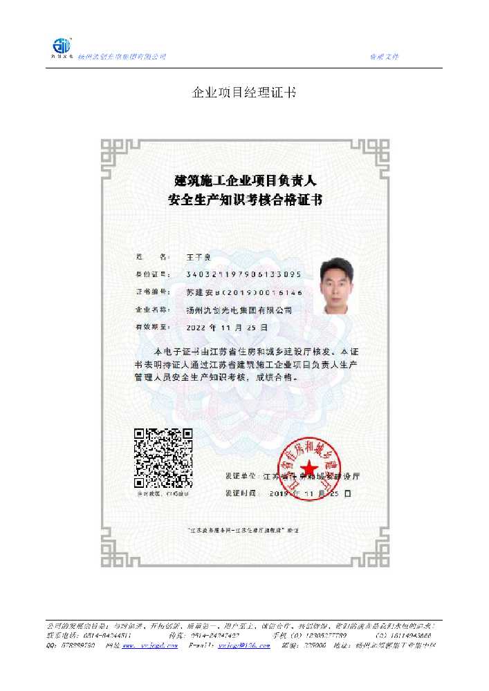 织金县企业项目经理证书