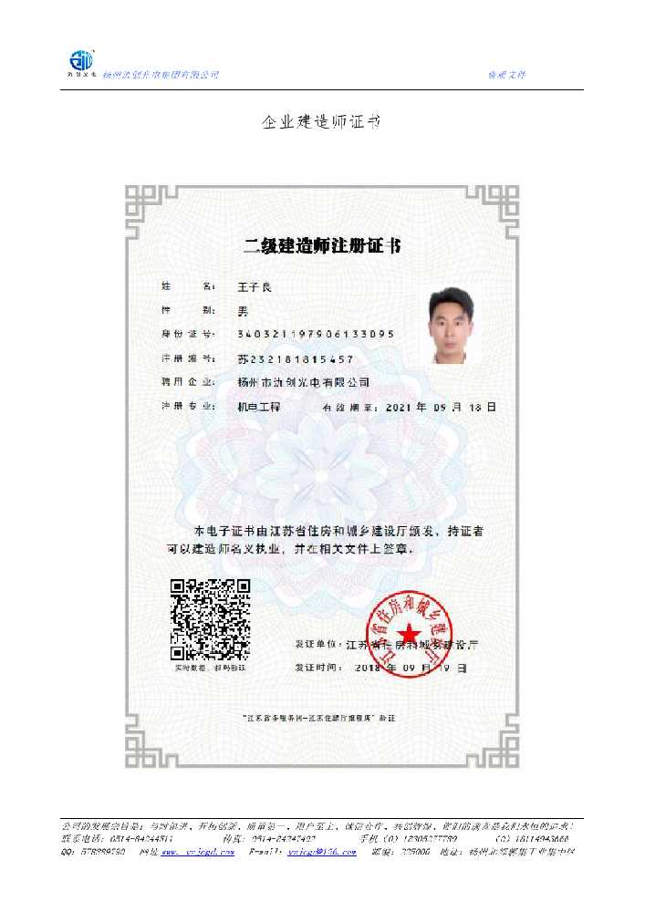 织金县企业建造师证书